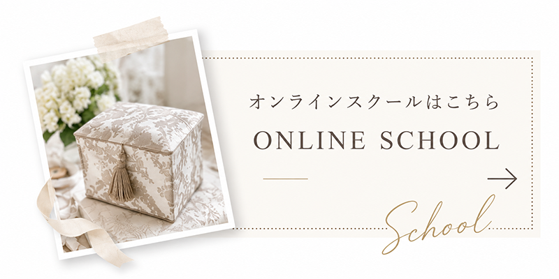 ONLINE SCHOOL オンラインスクール